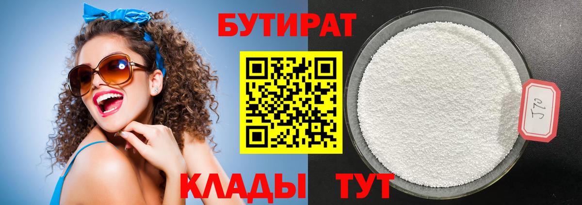 Бутират буратино Усть-Илимск