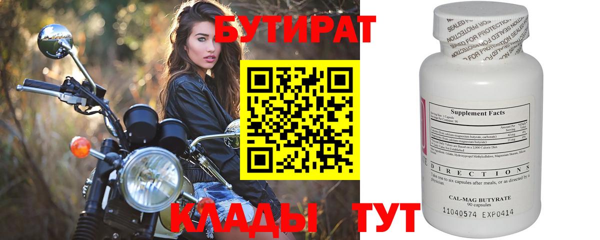 Бутират буратино  Вход с VPN  Усть-Илимск 