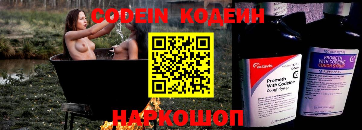 Усть-Илимск  Codein Purple Drank  Кодеин напиток Lean (лин)  Вход с VPN 