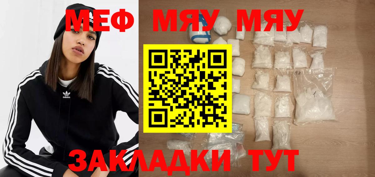 Усть-Илимск  МЯУ-МЯУ VHQ  Меф  Вход с VPN 