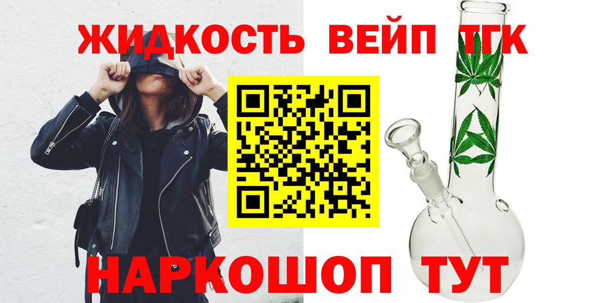 ТГК вейп с тгк Усть-Илимск